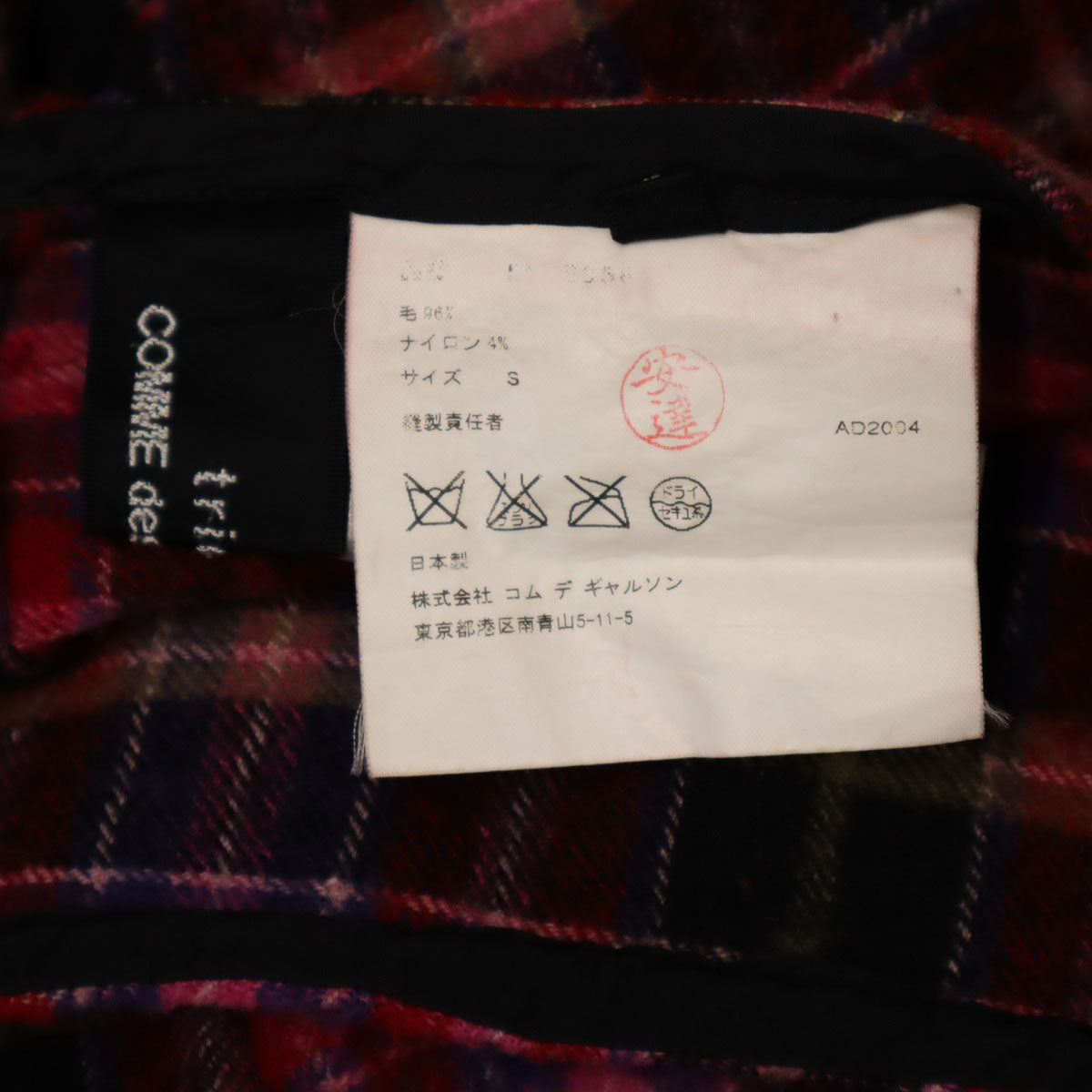 tricot COMME des GARCONS トリココムデギャルソン 2004年 日本製 チェック柄 ミモレ丈 アシメ フレアスカート S ピンク レディース
