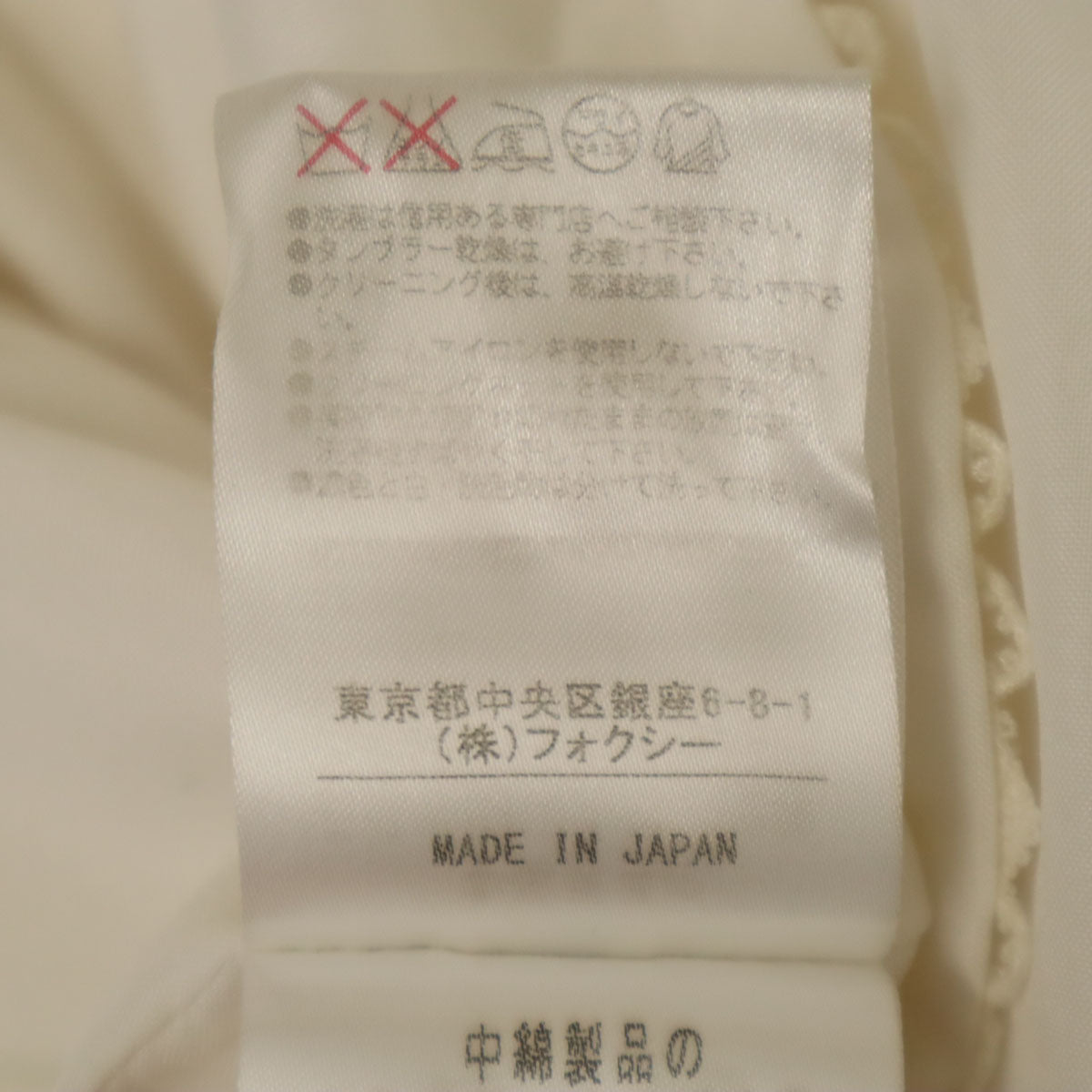 FOXEY フォクシー 日本製 ミディスカート 40 アイボリー レディース