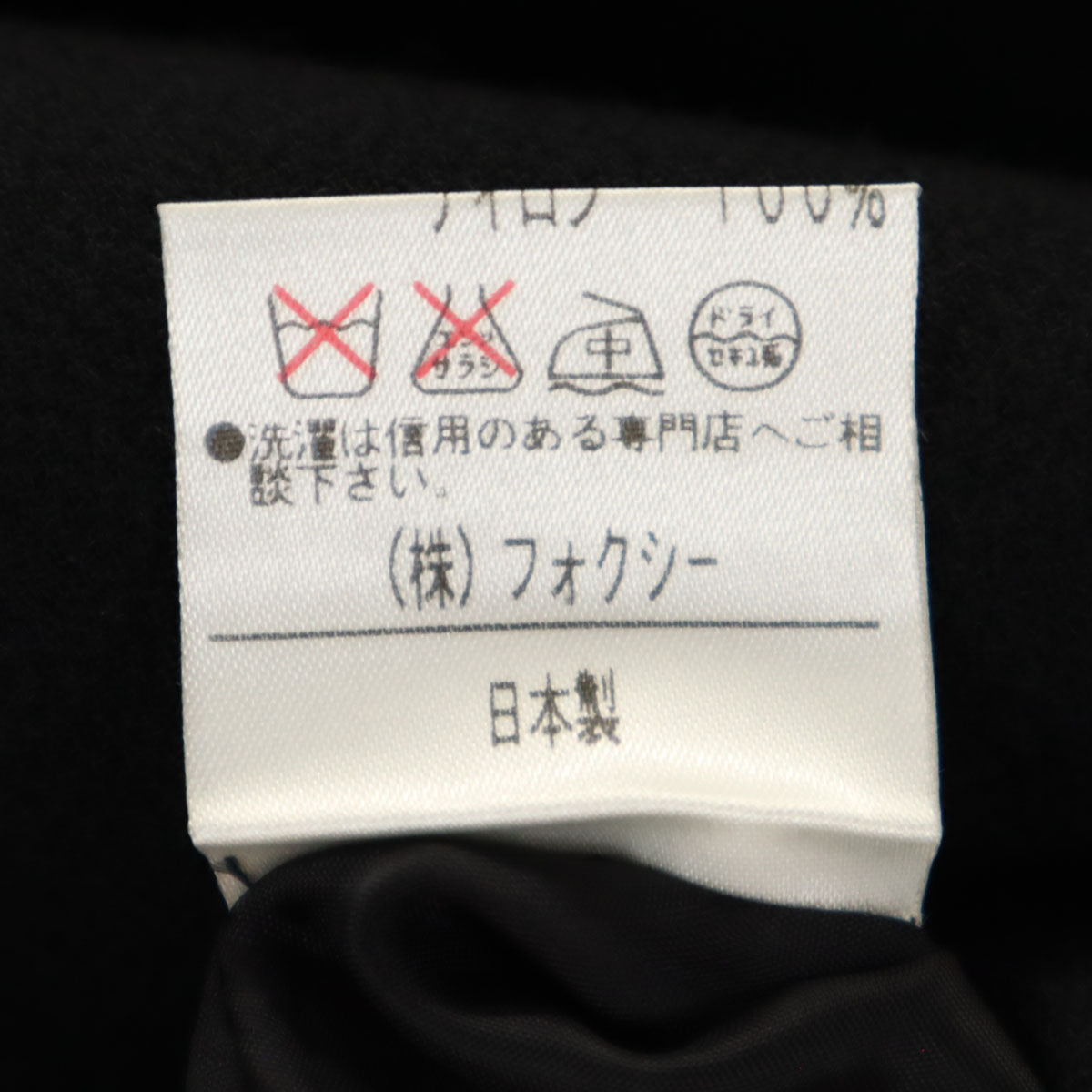 FOXEY BOUTIQUE フォクシー ブティック 日本製 ウール ミディ丈 スカート 42 ブラック レディース