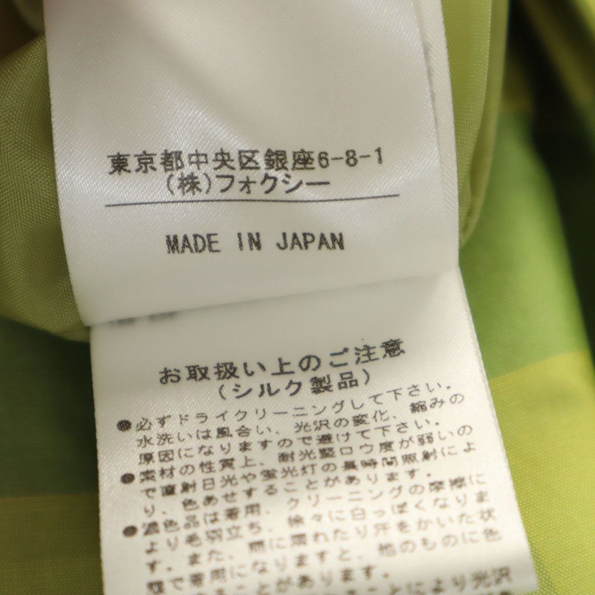 未使用 FOXEY フォクシー 日本製 シルク チェック柄 ミディ丈 フレアスカート 40 黄緑 レディース