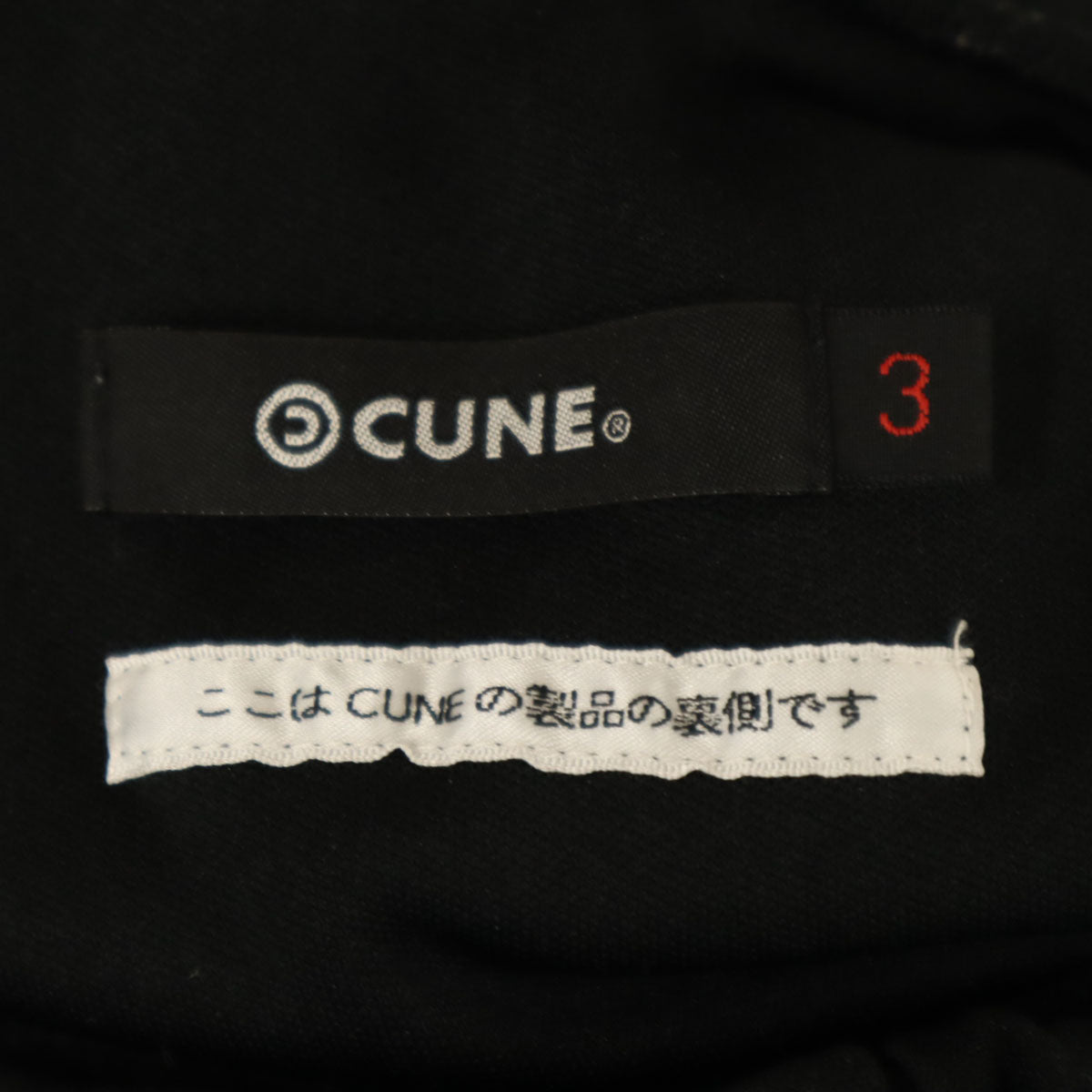 CUNE キューン 日本製 トラックパンツ 3 ブラック メンズ