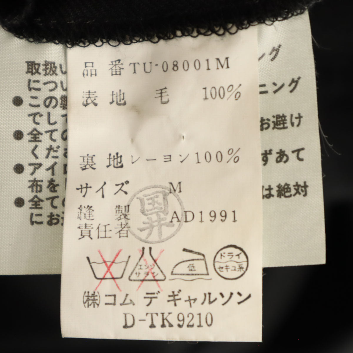 tricot COMME des GARCONS トリココムデギャルソン 1991年 日本製 オールインワン M ブラック ジャンプスーツ つなぎ TU-08001M レディース