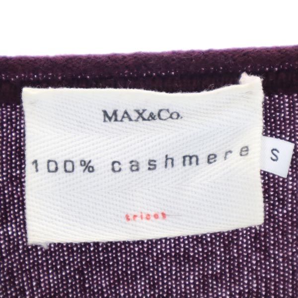 MAX&CO マックスアンドコー カシミヤ100% 長袖 ニット カーディガン S ボルドー Vネック レディース