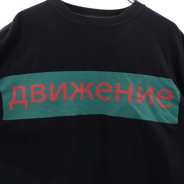 AFYF エーエフワイエフ バックプリント 長袖 Tシャツ 黒 ロンT メンズ