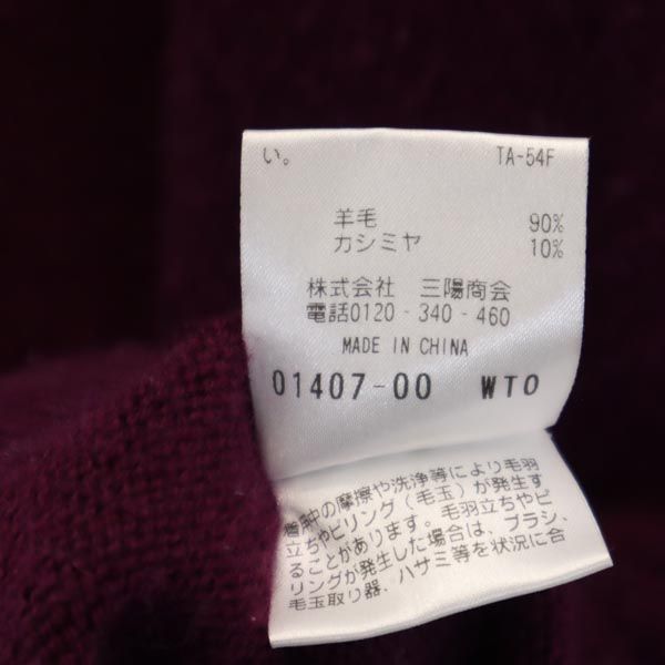 MACKINTOSH PHILOSOPHY マッキントッシュ フィロソフィー 三陽商会 カシミヤブレンド 長袖 ニット 38 ワインレッド レディース