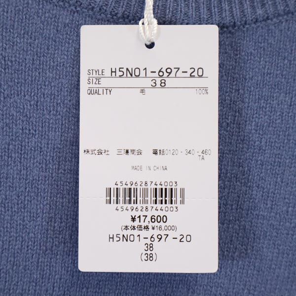 未使用 MACKINTOSH PHILOSOPHY マッキントッシュフィロソフィー 三陽商会 ウール 長袖 ニット 38 ブルー系 セーター レディース