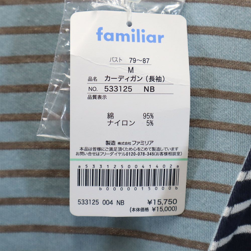 未使用 Familiar ファミリア ボーダー 長袖 カーディガン M ブルー系 レディース