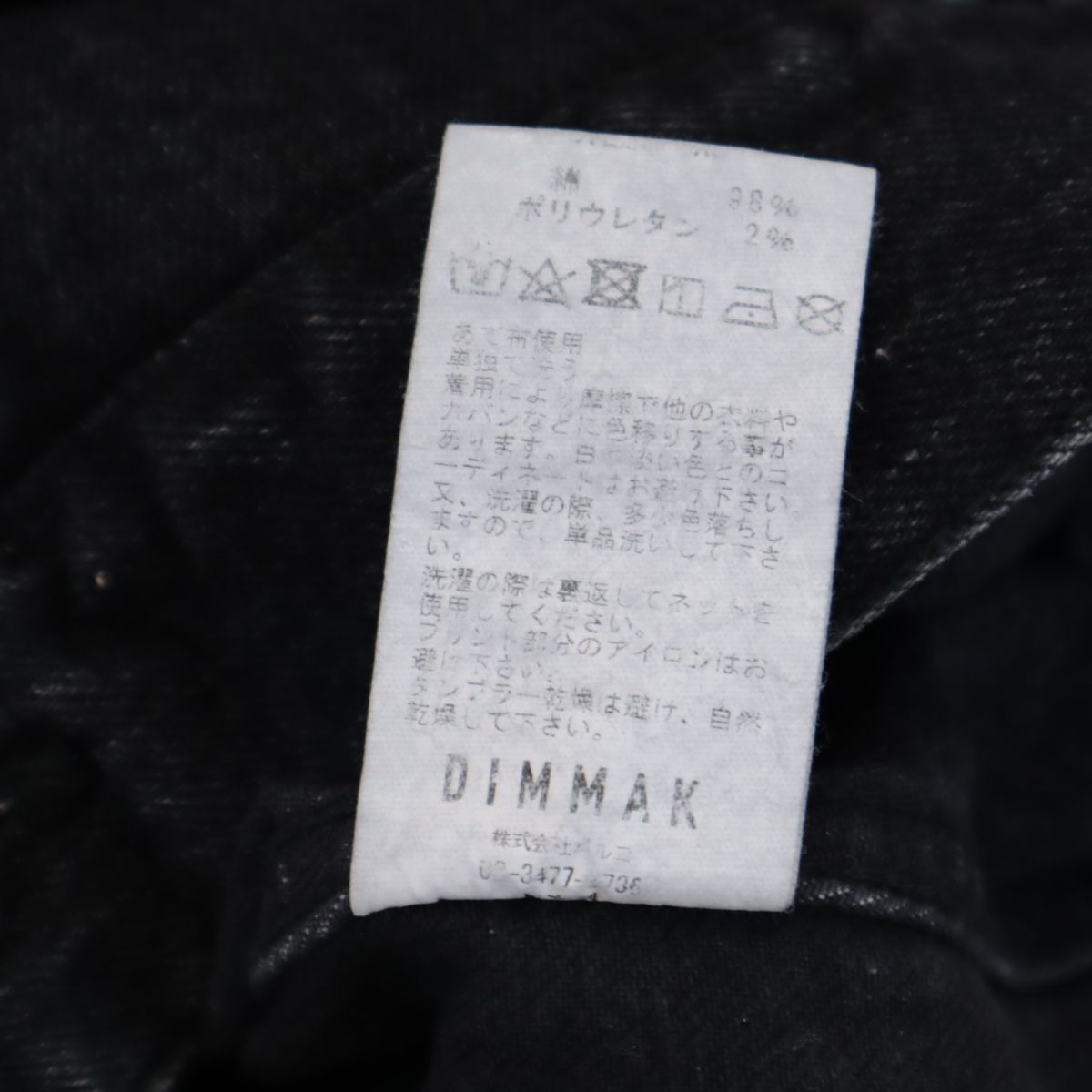 DIM MAK ディムマック 日本製 デニムジャケット XS ブラック系 メンズ