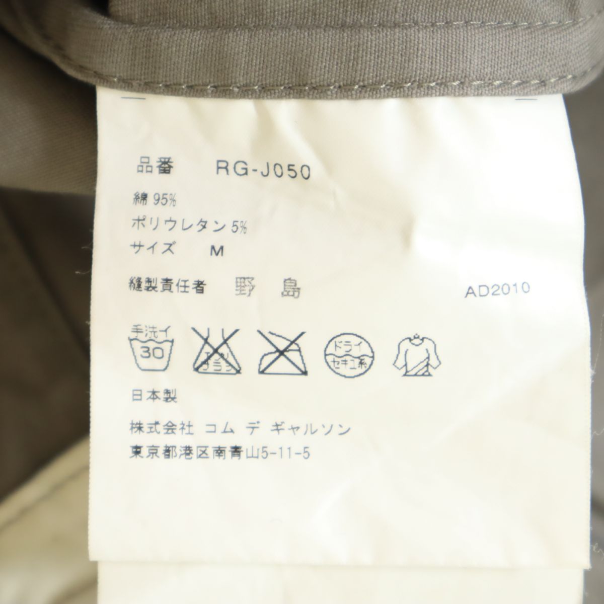 コムデギャルソンコムデギャルソン 2010年 日本製 7分袖 タキシード ジャケット 上下 セットアップ M カーキ系 Comme des Garcons Comme des Garcons サルエルパンツ ウエストゴム レディース