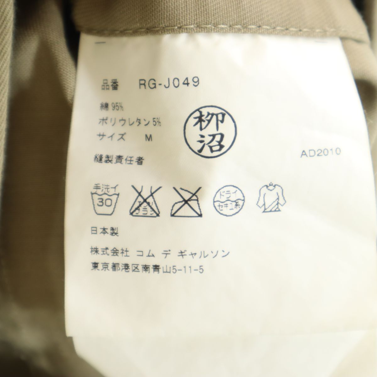 Comme des Garcons Comme des Garcons コムデギャルソンコムデギャルソン 2010年 日本製 7分袖 コート 上下 セットアップ M/S ベージュ レディース