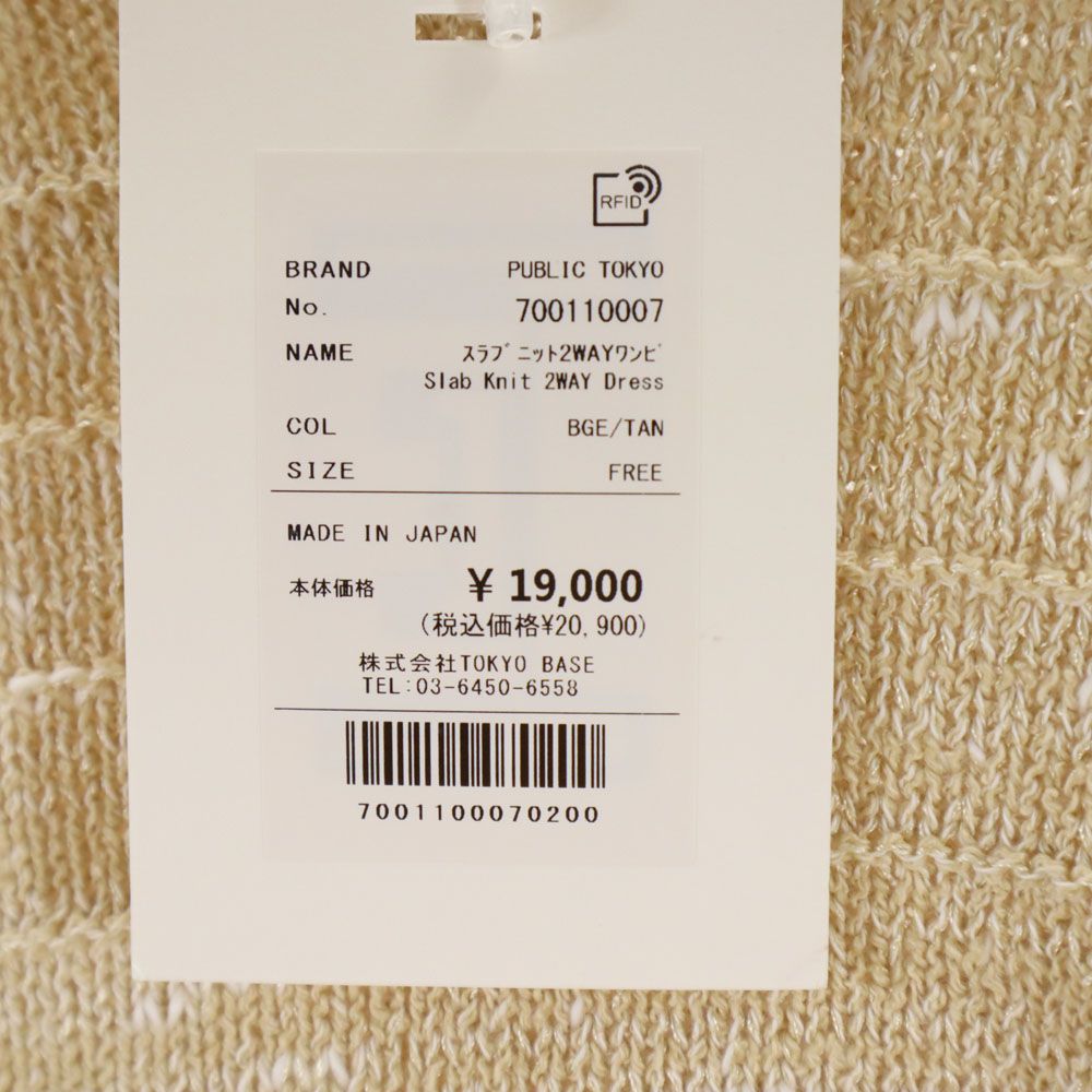 未使用 PUBLIC TOKYO パブリックトウキョウ 日本製 NIIGATA 長袖 セーター FREE ベージュ系 スラブ ニット タグ付き レディース