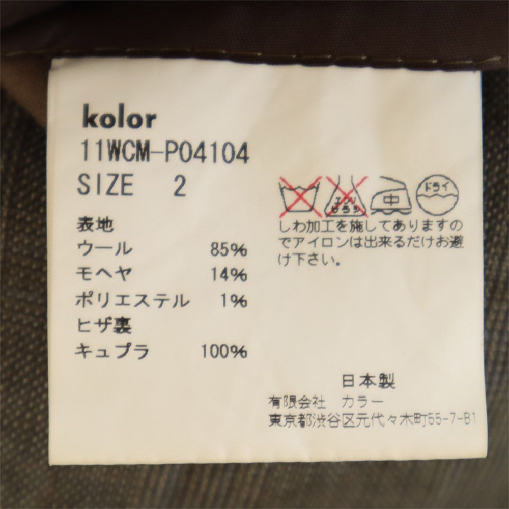 kolor カラー 日本製 モヘアブレンド スラックスパンツ 2 ブラウン系 メンズ
