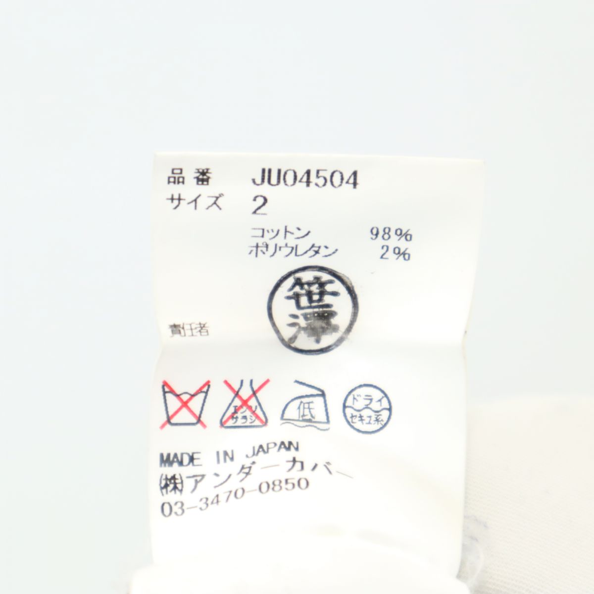 UNDERCOVER アンダーカバー 日本製 ストレッチパンツ 2 ネイビー メンズ