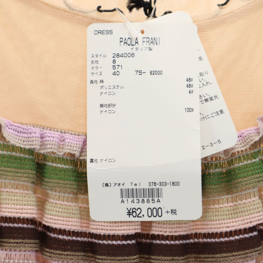 未使用 PAOLA FRANI パオラフラーニ イタリア製 ボーダー 半袖 ニット ワンピース 40 ベージュ系 レディース