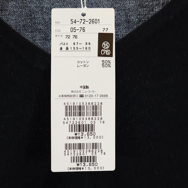 未使用 ニューヨーカー コットンブレンド 長袖 Vネック セーター 15(76) 濃紺 NEWYORKER ビッグサイズ ウォッシャブル ニット レディース