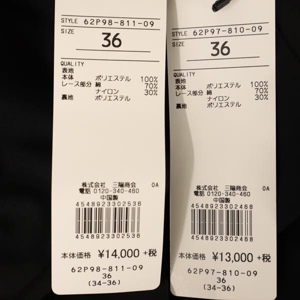 未使用 LOVELESS ラブレス 三陽商会 ノースリーブ カットソー 上下 セットアップ 36 ブラック スカート レディース