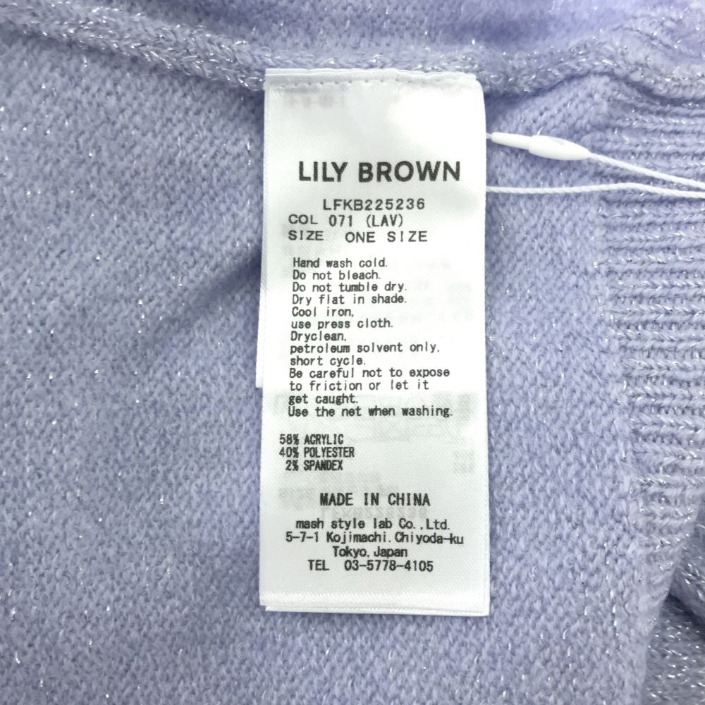 未使用 Lily Brown リリーブラウン 長袖 ニット カーディガン F パープル系 LFKB225236 レディース