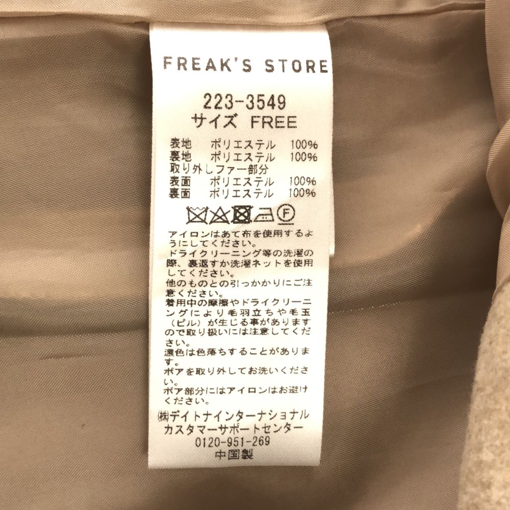 未使用 フリークスストア 長袖 メルトンライクウーリー 襟ボアベストセット コート F ベージュ FREAK'S STORE レディース