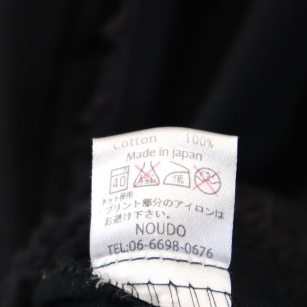 NOUDO ノウド 日本製 ステンカラーコート 黒 裏ハーフボア メンズ