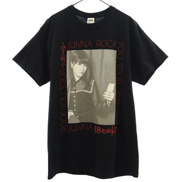 ジュンナロックユー ツアー 2018-2019 18才の叫び プリント 半袖 Tシャツ M ブラック JUNNA ROCK YOU メンズ