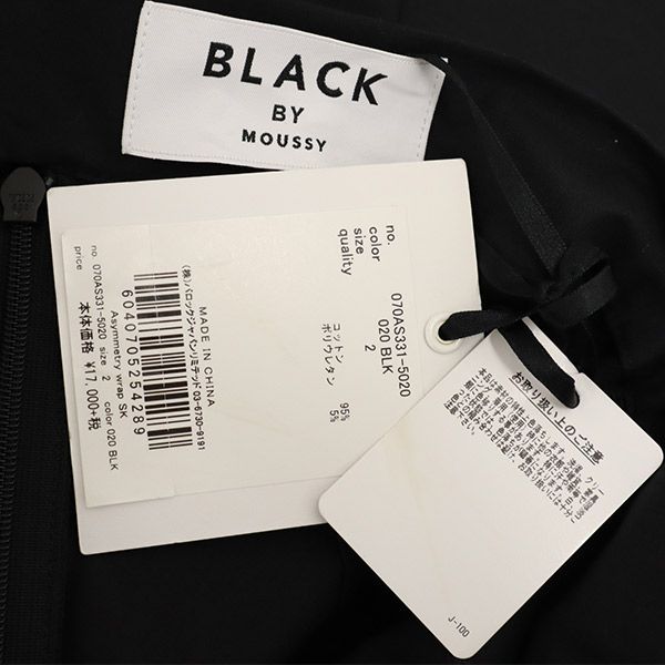 BLACK BY MOUSSY ブラックバイマウジー 未使用 ロング丈 アシンメトリー ラップスカート 2 ブラック 巻きスカート レディース
