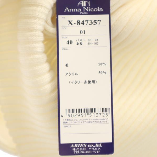 未使用 Anna Nicola アンナニコラ ウールブレンド 長袖 リブニット セーター 40 ホワイト レディース