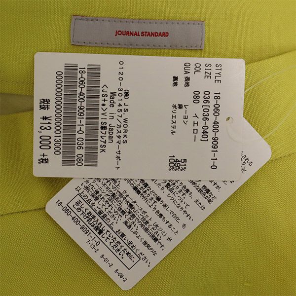 未使用 JOURNAL STANDARD ジャーナルスタンダード 日本製 リネン ロング丈 フレアスカート 36 イエロー レディース