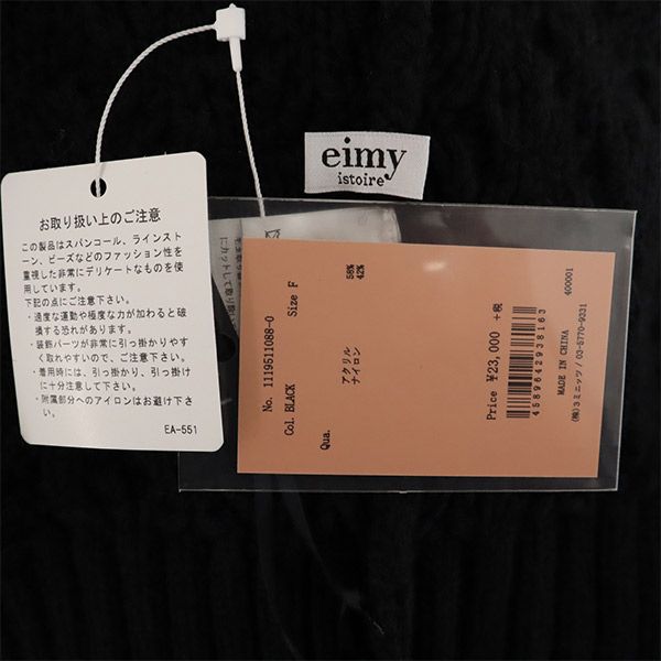 未使用 eimy istoire エイミー イストワール 長袖 セーター F ブラック ニット ビーズ レディース