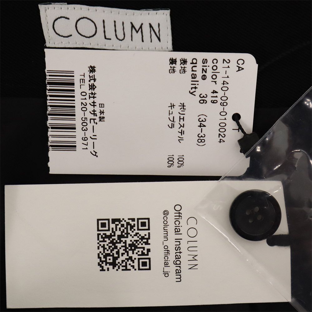 未使用 COLUMN コラム ロング丈 フレアスカート 36 ブラック レディース