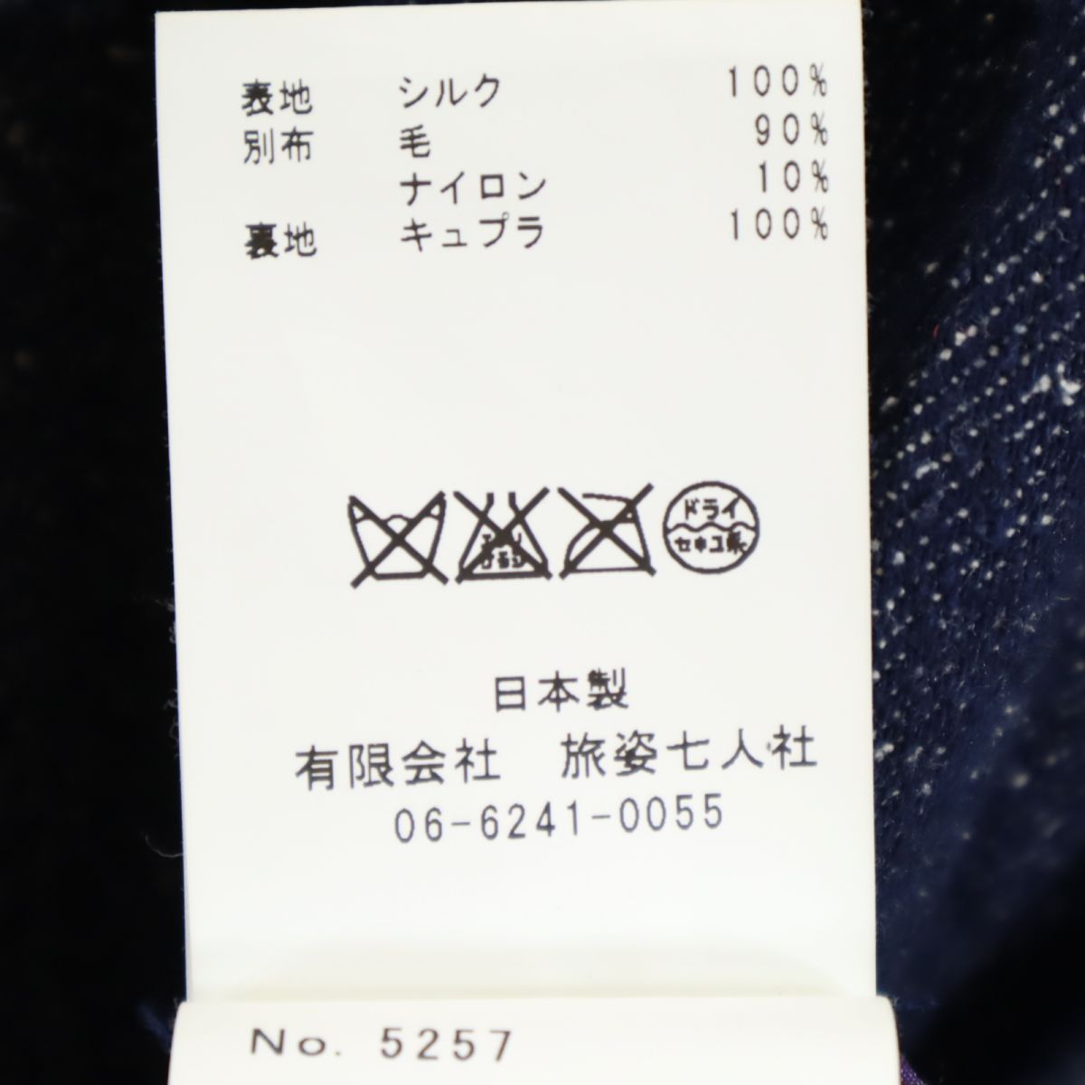 ブルーナボイン 日本製 シルク100％ テーラードジャケット 1 ネイビー系 BRU NA BOINNE メンズ