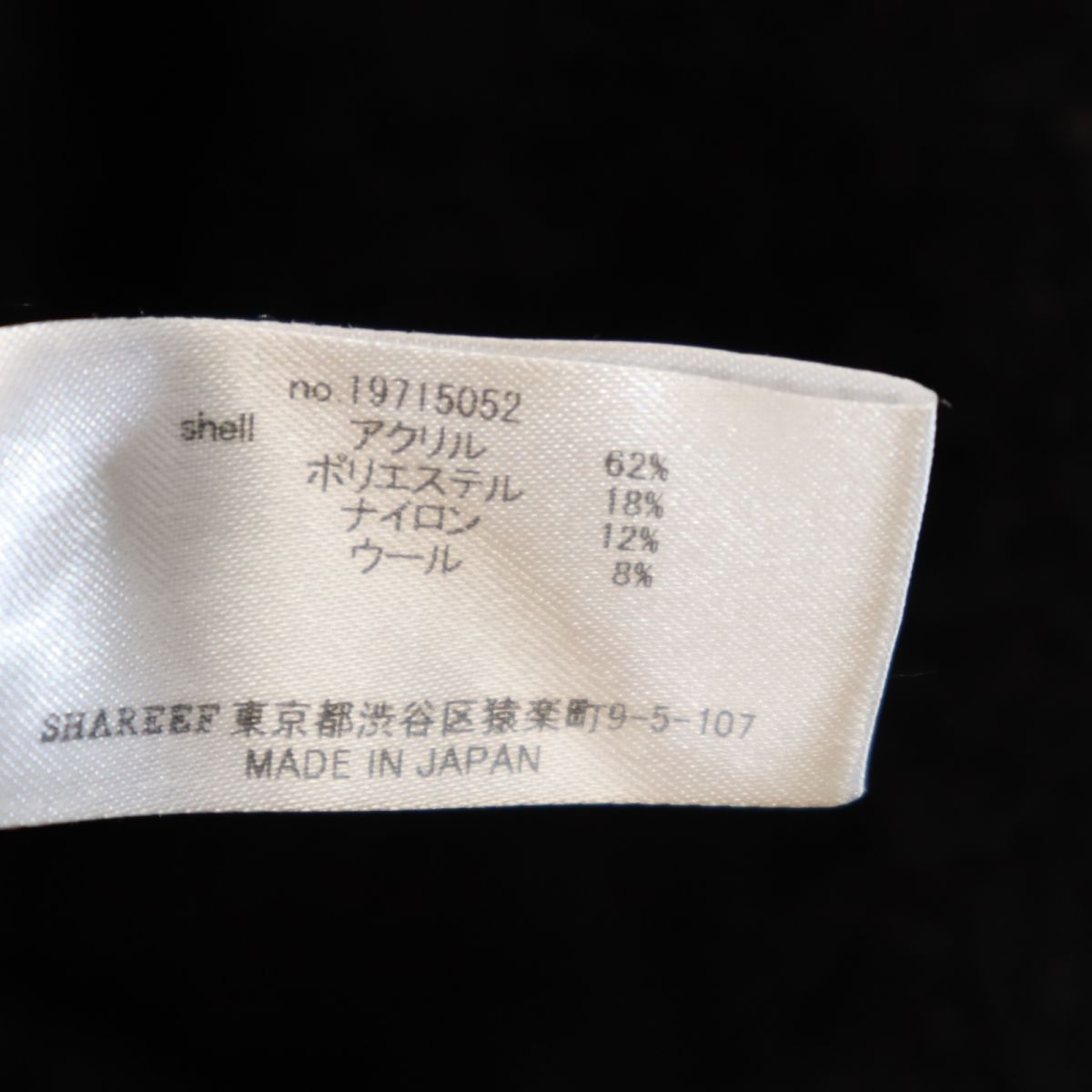 SHAREEF シャリーフ 長袖 ウールブレンド ニット パーカー 2 ブラック系 メンズ