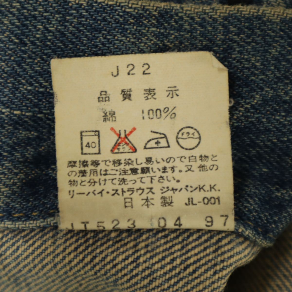 Levi's リーバイス 90s 日本製 557 3rd BIG E デニムジャケット 36 ブルー系 メンズ