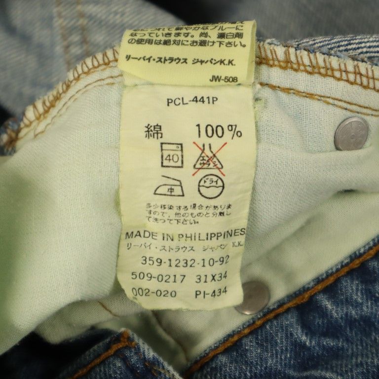 Levi's リーバイス 90s 509-0217 オールド ヴィンテージ ストレートデニムパンツ w31 ジーンズ メンズ