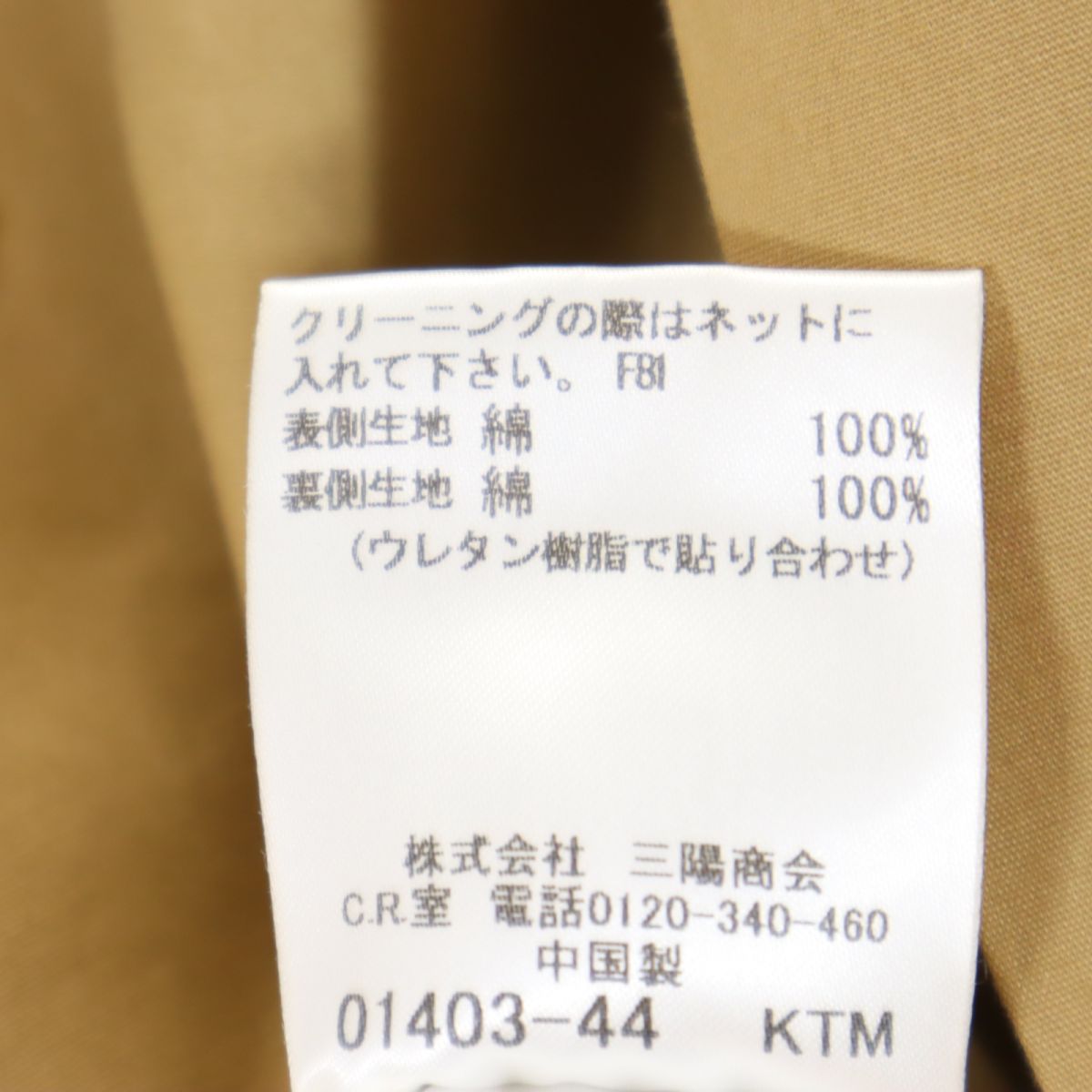 Mackintosh マッキントッシュ ゴム引き ステンカラーコート 40 ベージュ レディース