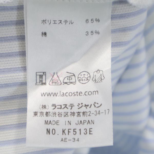 LACOSTE ラコステ ストライプ柄 長袖 シャツ M 白系 レディース