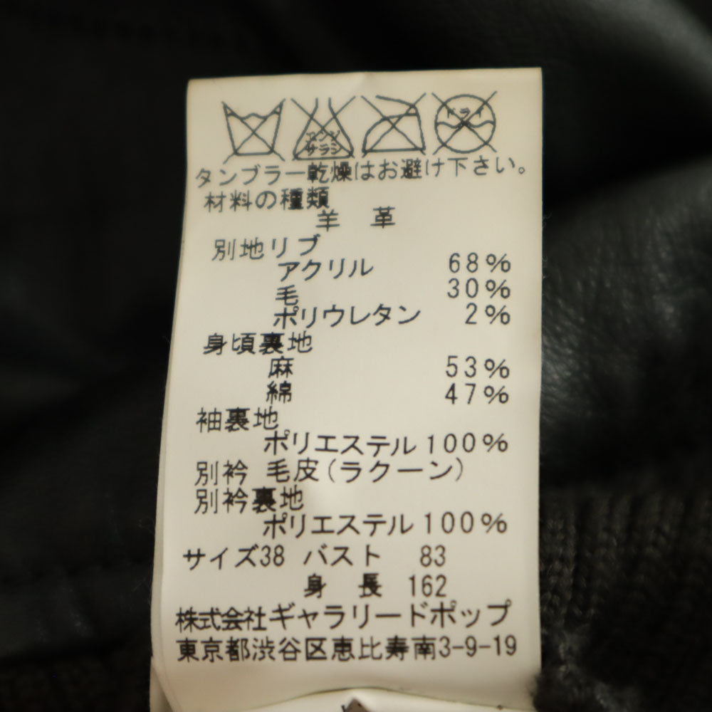 pas de calais パドカレ レザージャケット 38 深緑系 ラクーンファー付き レディース