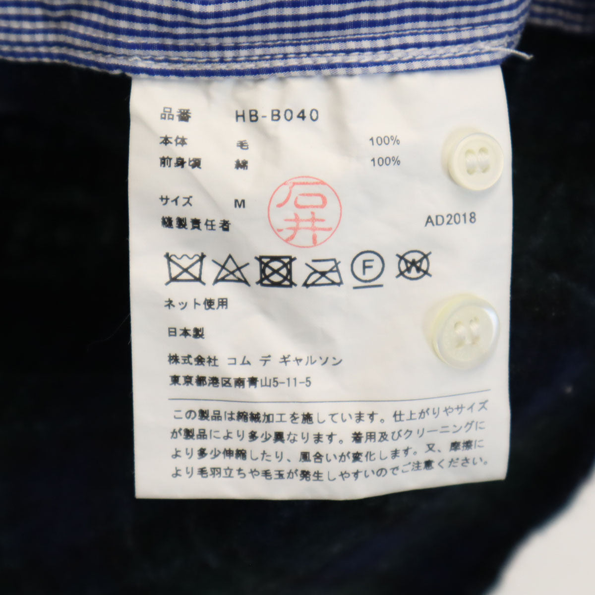 COMME des GARCONS HOMME コムデギャルソンオム 2018年 チェック柄 長袖 ネルシャツ M ネイビー 他 HB-B040 メンズ