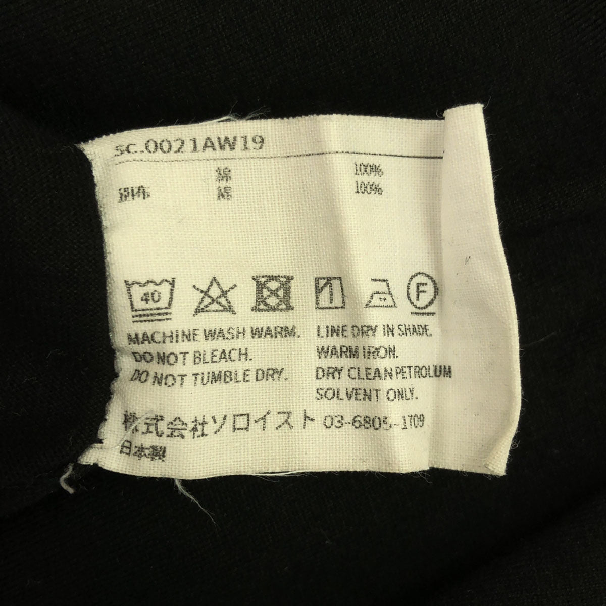 TAKAHIRO MIYASHITA The SoloIst. タカヒロミヤシタザソロイスト 日本製 長袖 Tシャツ 52 ブラック 1ONE MY WAY ロンT カットソー メンズ