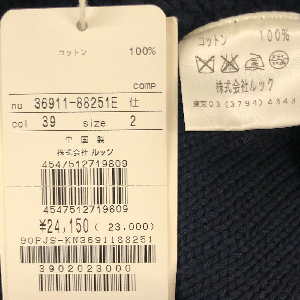 Paul & Joe Sister ポールアンドジョーシスター 未使用 長袖 透かし編み ニットカーディガン 2 ネイビー タグ付き レディース