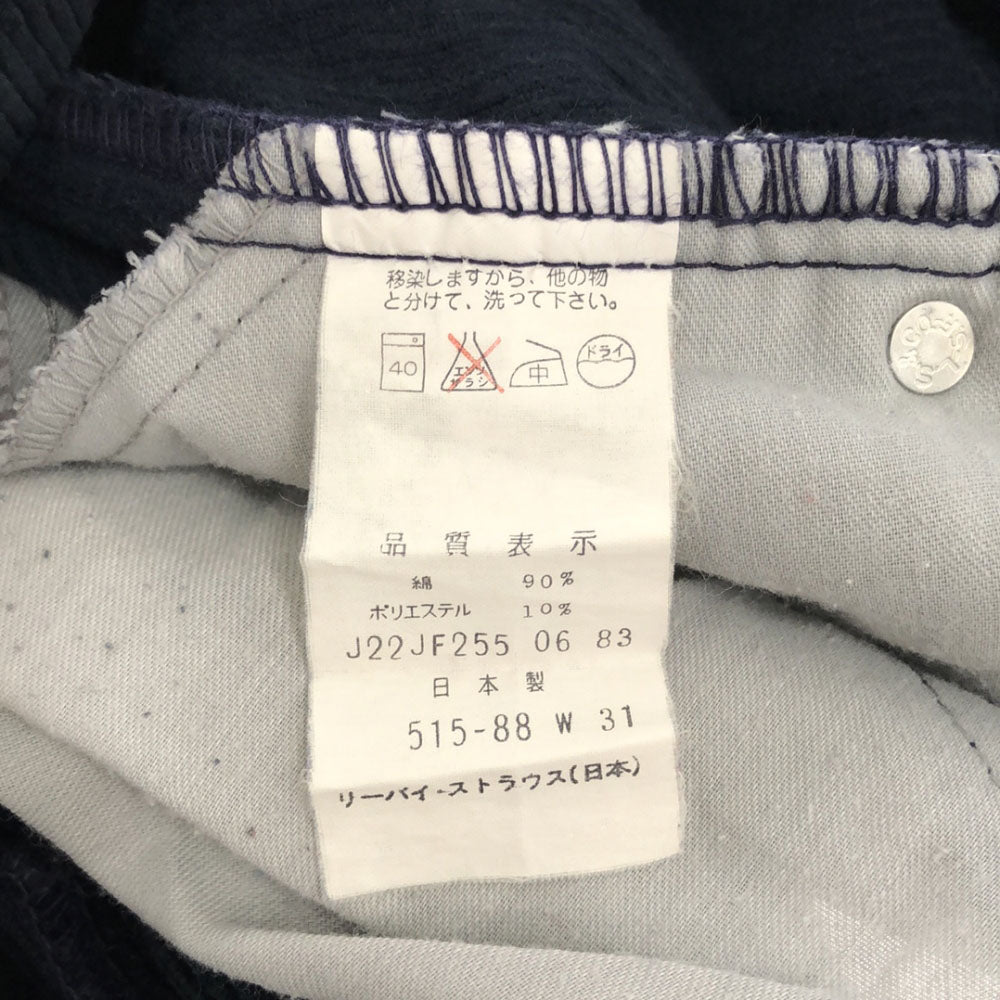Levi's リーバイス 80s 515-88 日本製 コーデュロイパンツ w31 ネイビー オールド ヴィンテージ メンズ