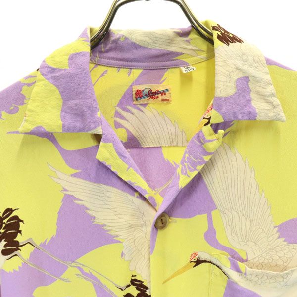 SUN SURF サンサーフ 東洋エンタープライズ 鶴柄 半袖 アロハシャツ S イエロー×パープル メンズ