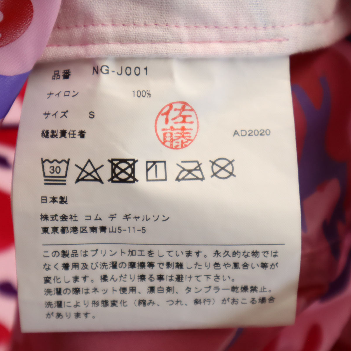 COMME des GARCONS GIRL コムデギャルソンガール 2020年 日本製 カモフラ柄 ショート丈 トラッカー ジャケット S ピンク 迷彩 レディース