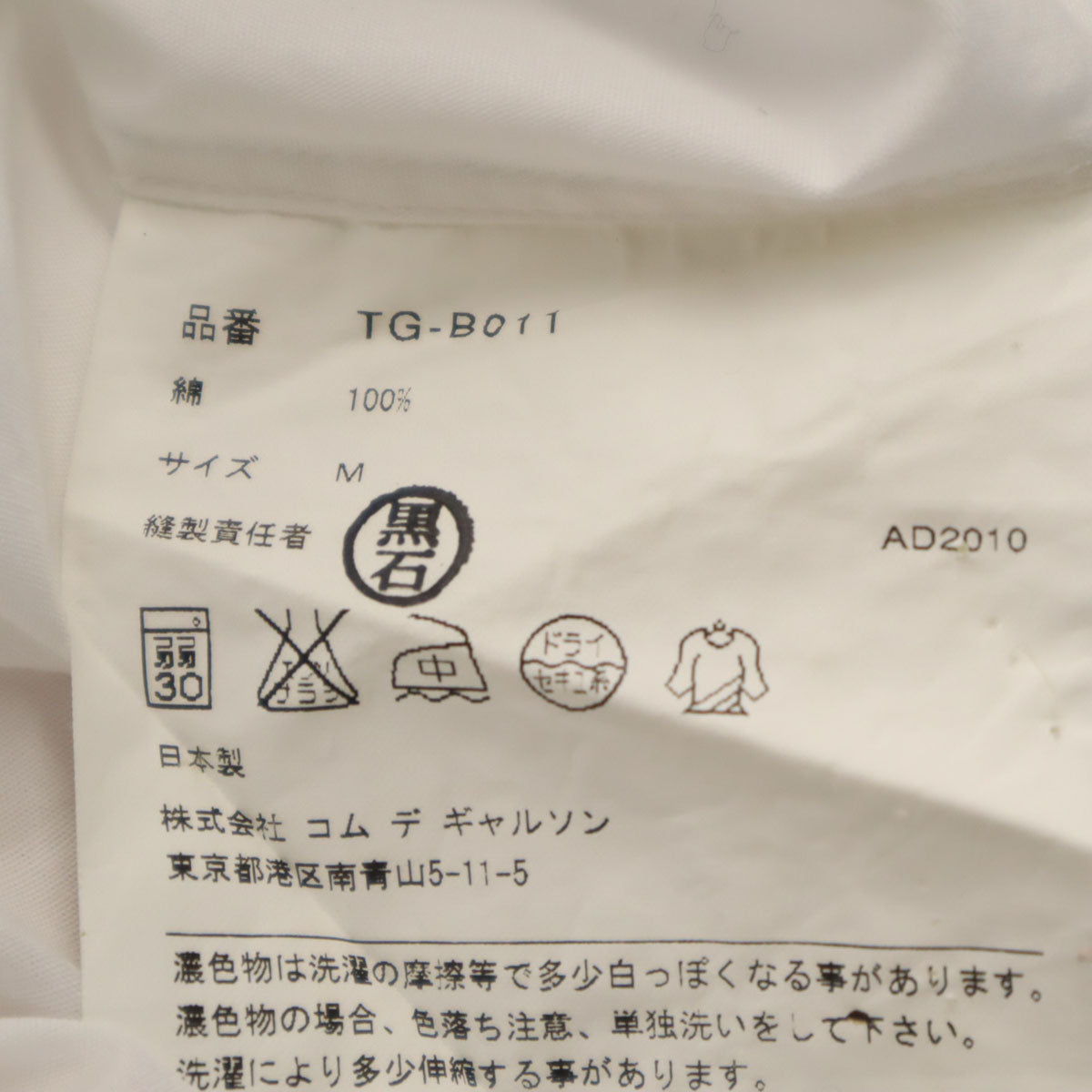 tricot COMME des GARCONS トリココムデギャルソン 2010年 日本製 長袖 コットンシャツ M ホワイト レディース