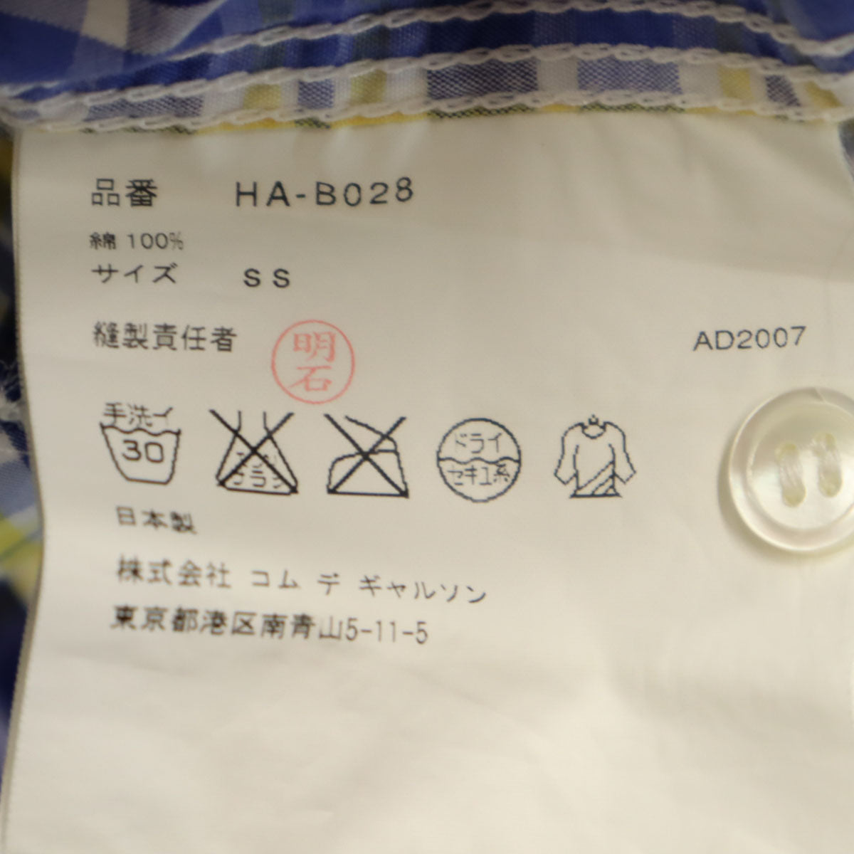COMME des GARCONS HOMME コムデギャルソンオム 2007年 日本製 チェック柄 長袖 コットンシャツ SS ブルー系 メンズ