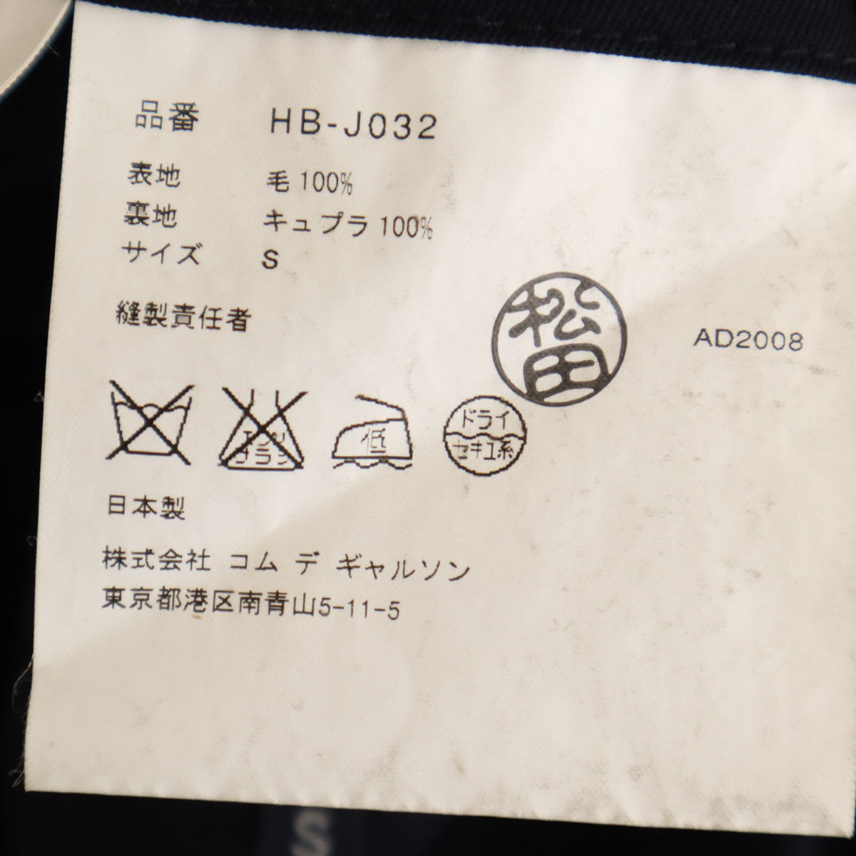 COMME des GARCONS HOMME コムデギャルソンオム 2008年 日本製 テーラードジャケット S ネイビー アンコン メンズ