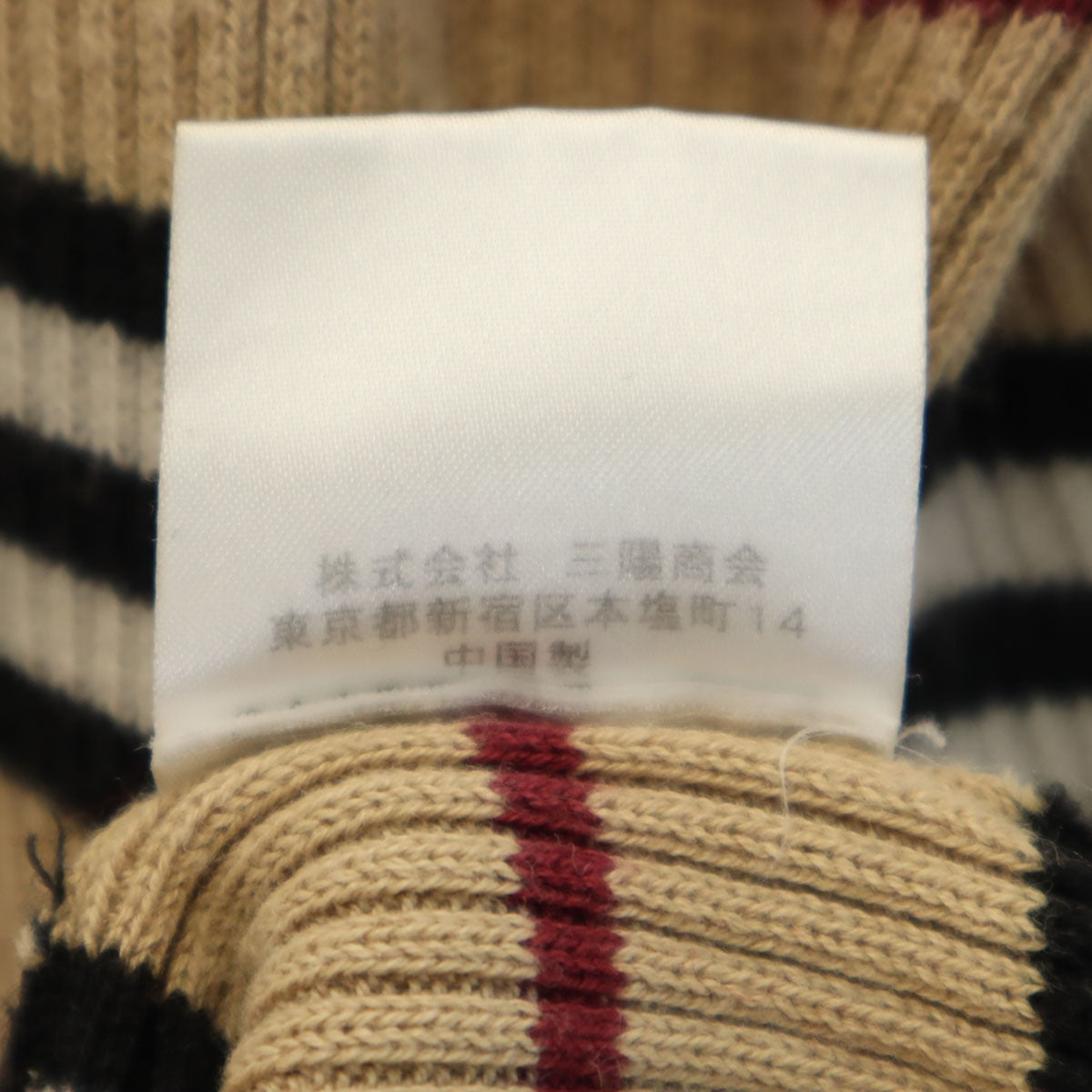 BURBERRY BLACK LABEL バーバリーブラックレーベル ノバチェック 長袖 タートルネック リブ ニット 2 ベージュ 三陽商会 レディース