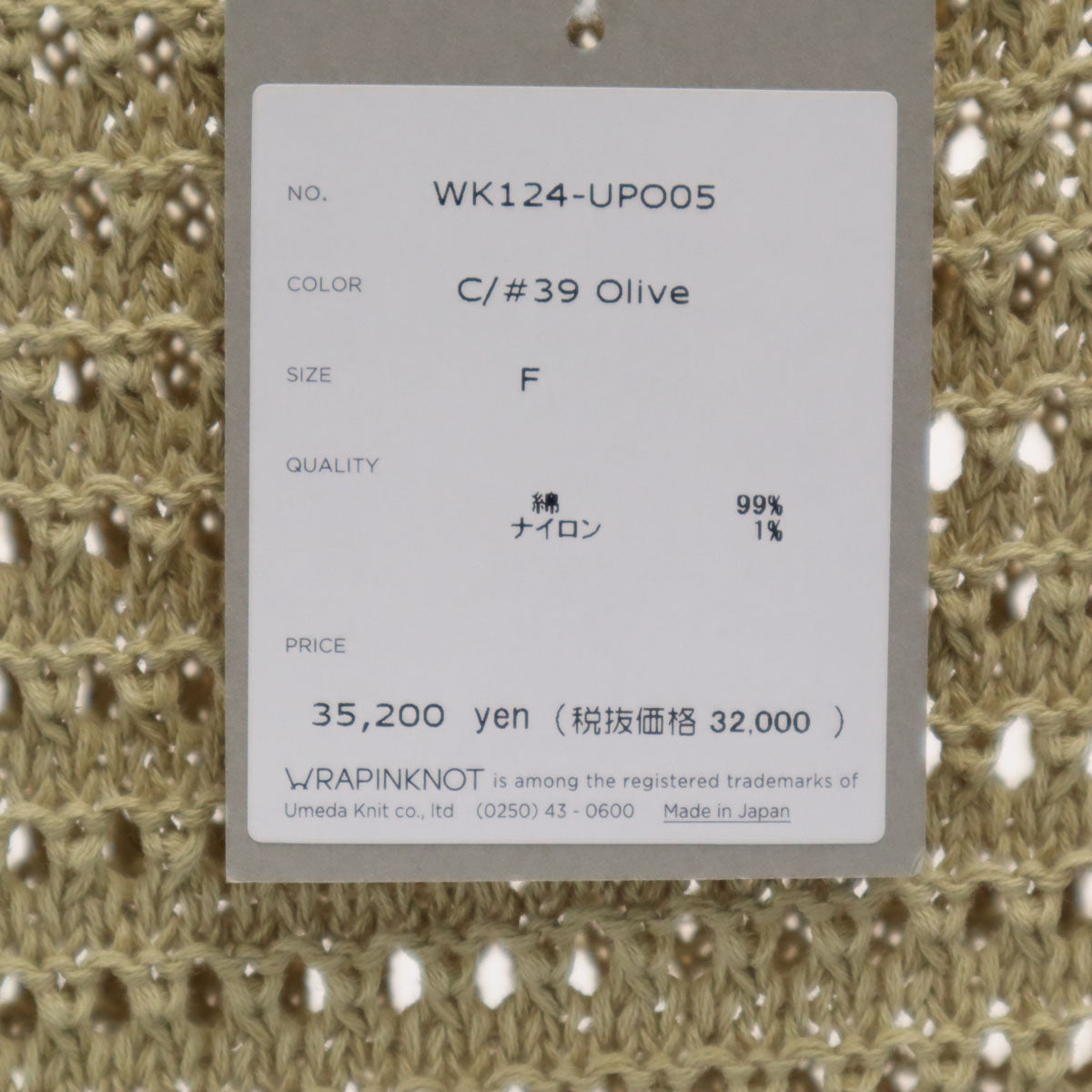WRAPINKNOT ラッピンノット 未使用 長袖 オーバーシルエット ニット F ベージュ セーター レディース