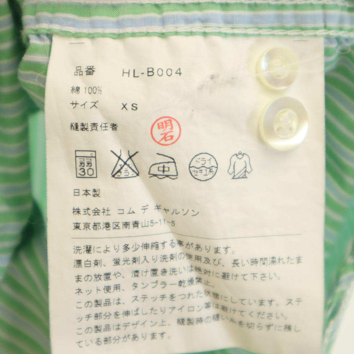 COMME des GARCONS HOMME コムデギャルソンオム 日本製 ストライプ柄 長袖 コットンシャツ XS グリーン メンズ