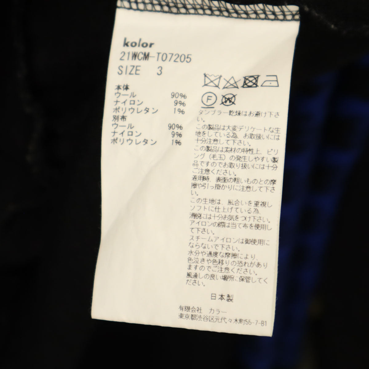 kolor カラー 日本製 ウールブレンド 長袖 ハイゲージミラノリブ レイヤード セーター 3 黒 ニット メンズ