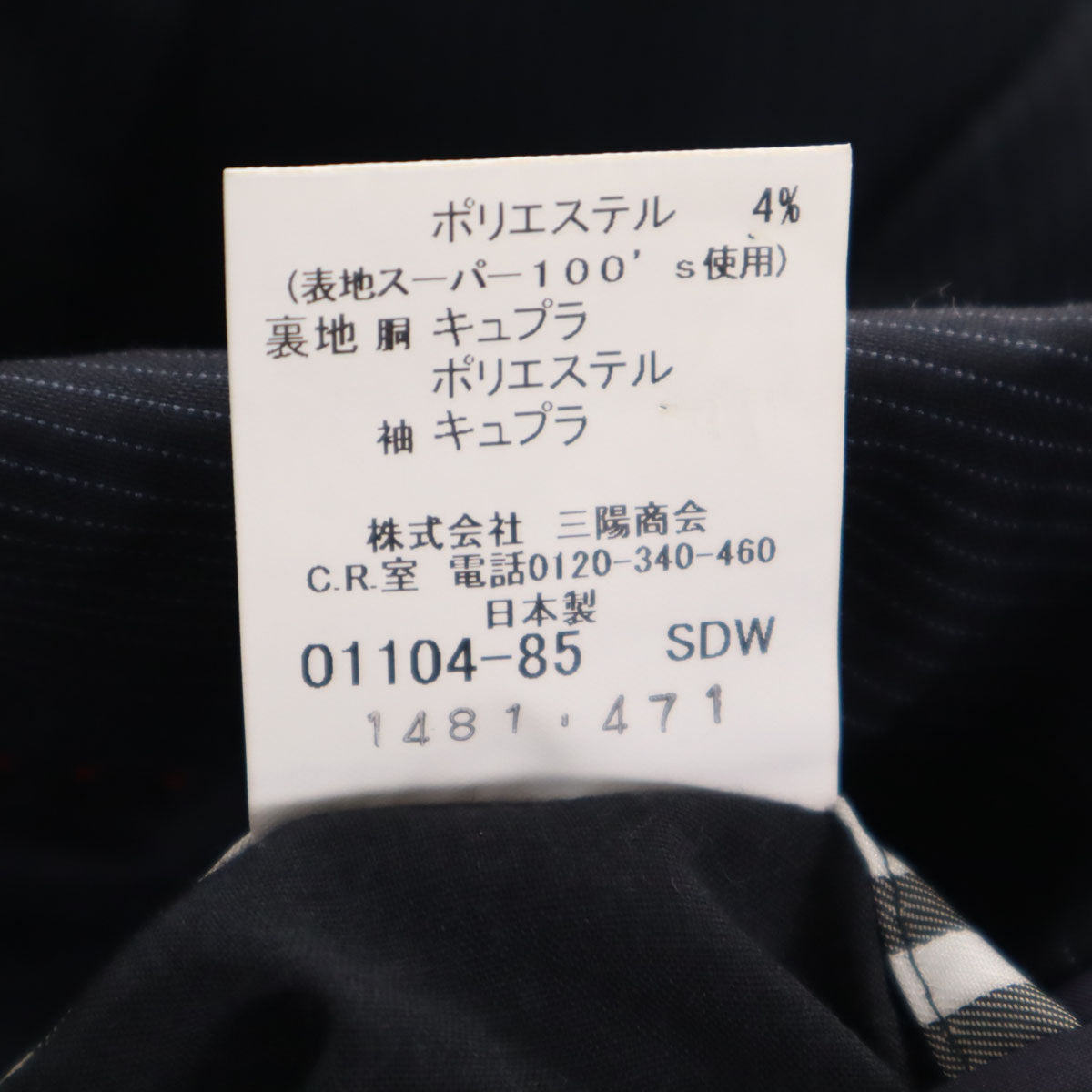 BURBERRY BLACK LABEL バーバリーブラックレーベル 日本製 ウール ストライプ柄 スーツ 上下 セットアップ 38L ネイビー 三陽商会 メンズ